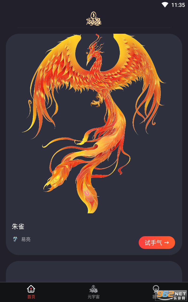 山海经数字藏品app手机版