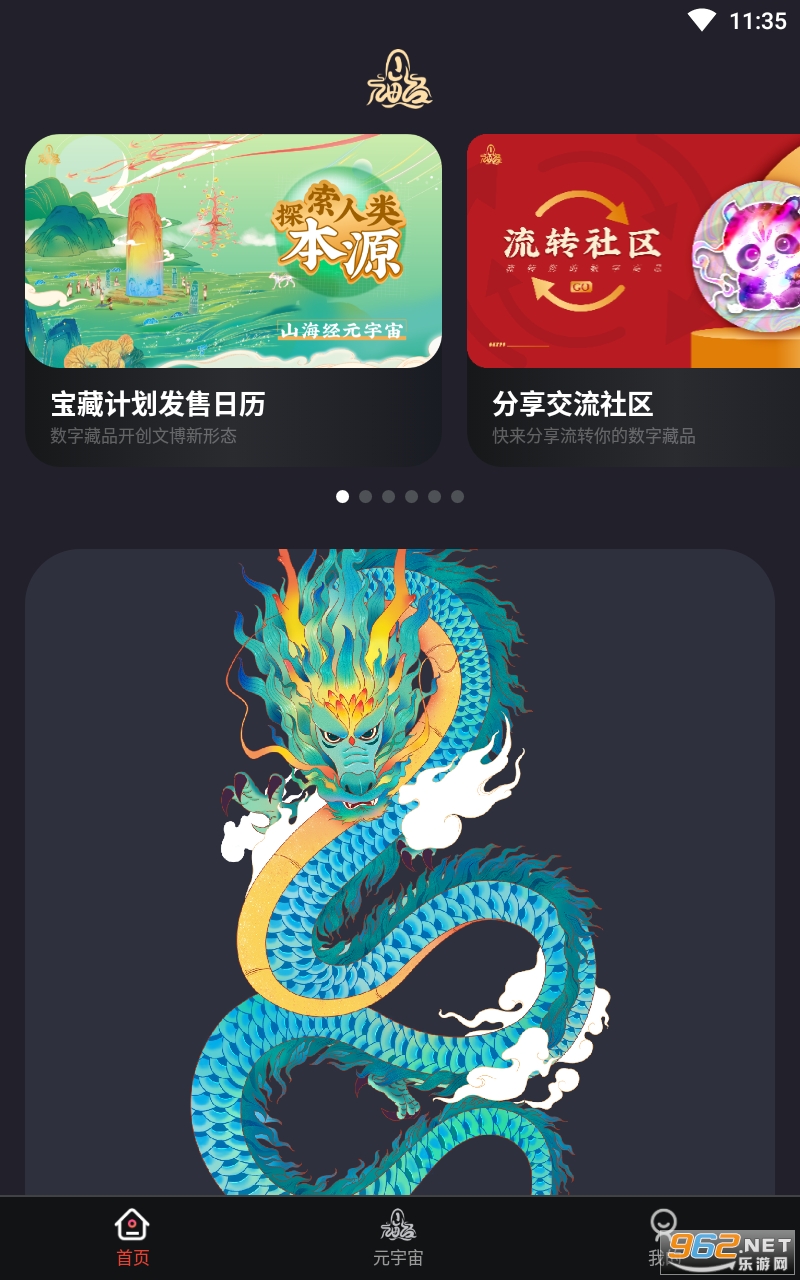 山海经数字藏品app手机版