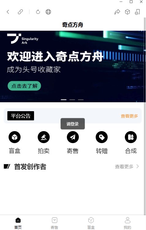 奇点方舟数字藏品官方版app