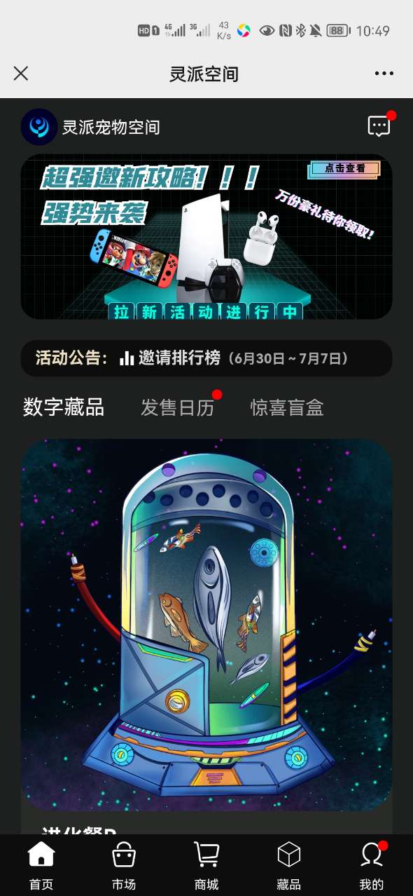 灵派空间数字藏品