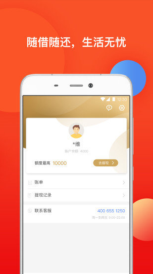 应急快贷app