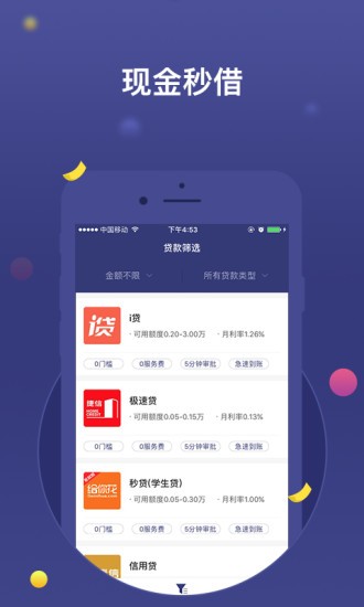 借钱应急