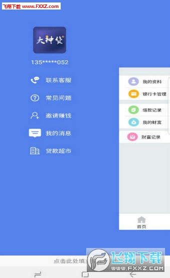 大神贷手机版