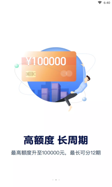 及贷手机版