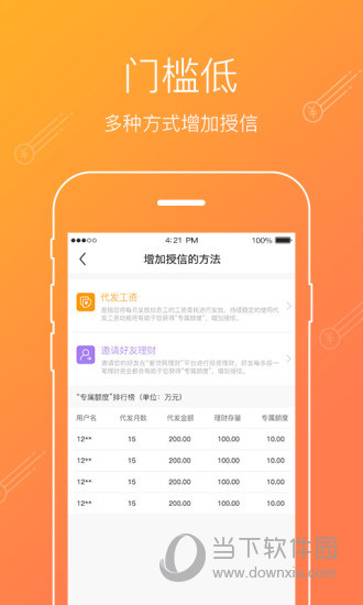 爱贷借款