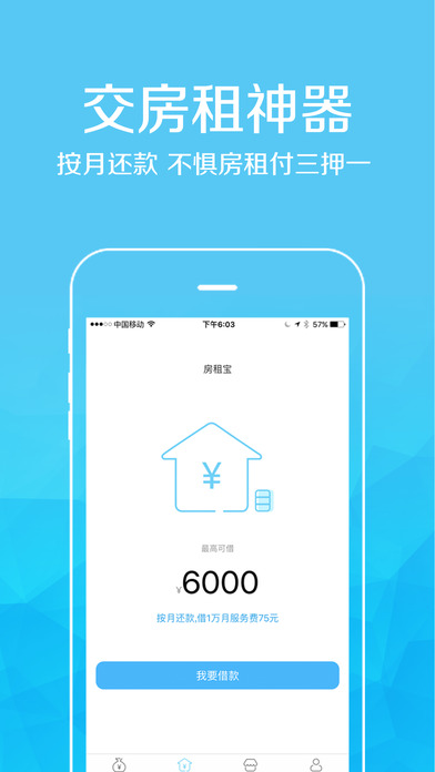 员工贷手机版