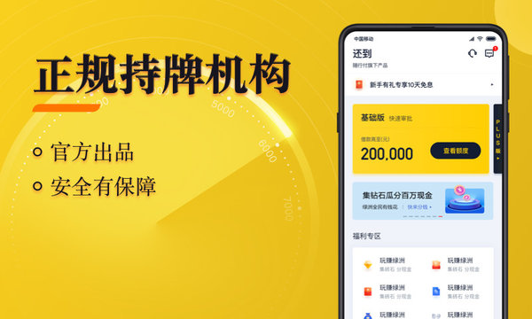 还到app