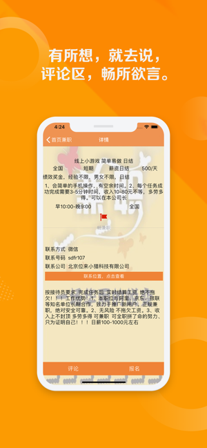 自由兼职赚钱