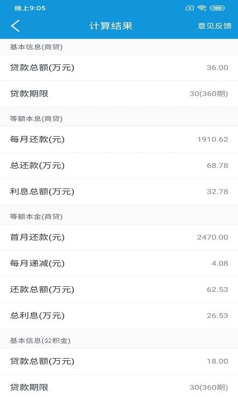 快宝房贷计算器app