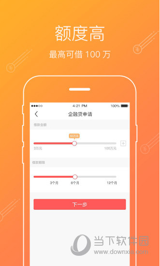 爱贷借款