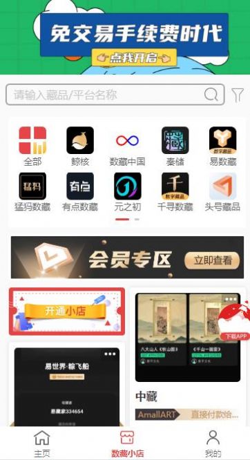 今日数藏app