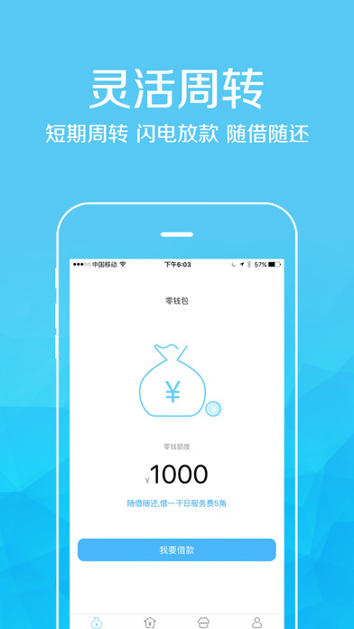 员工贷手机版