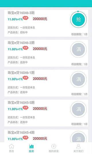 珠宝e贷app下载