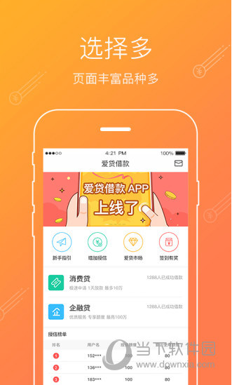 爱贷借款