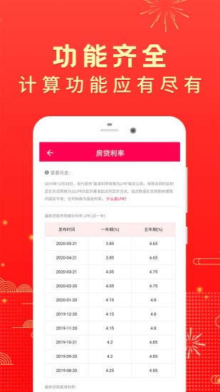 公积金房贷计算器