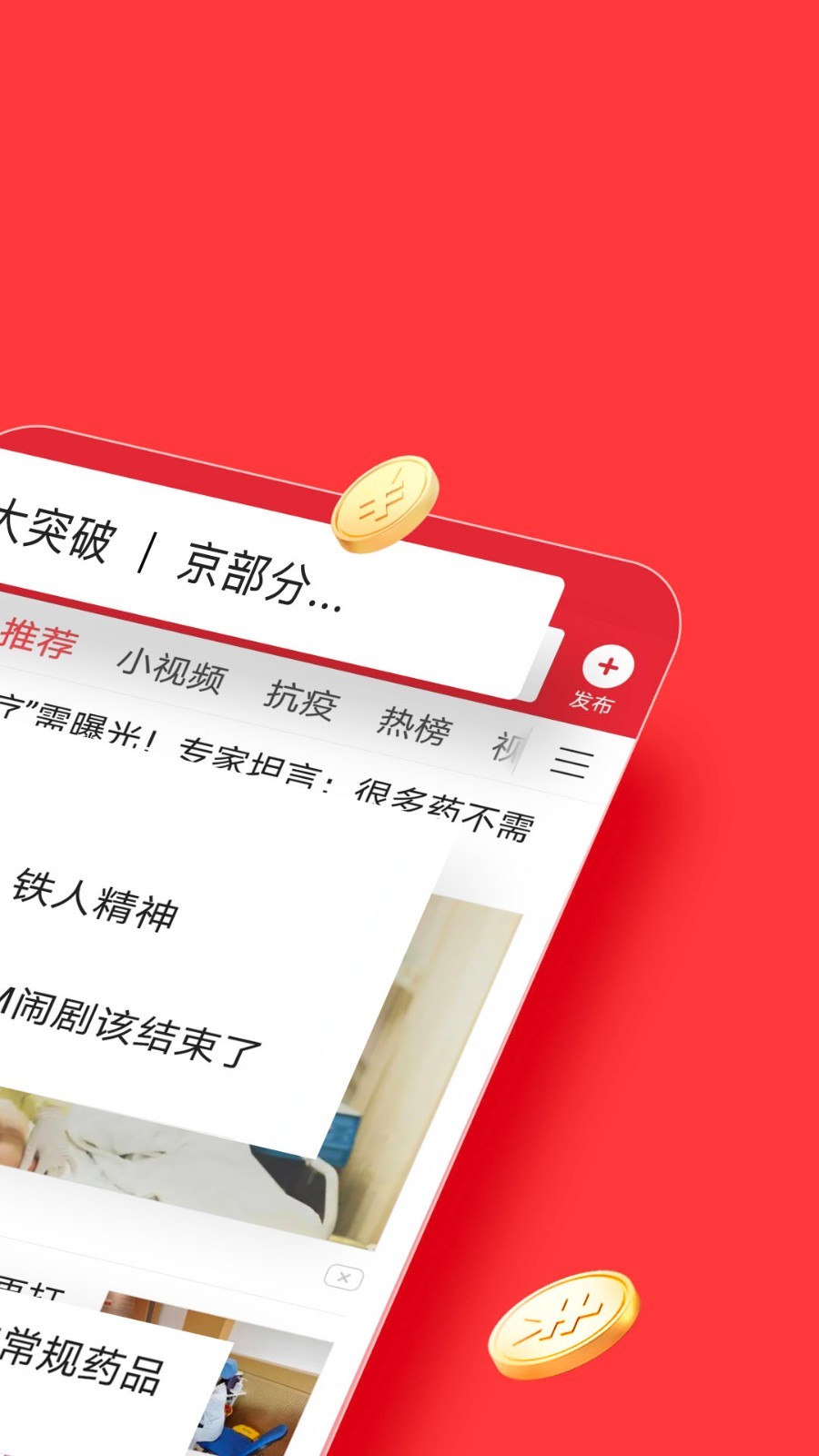 头条新闻极速版