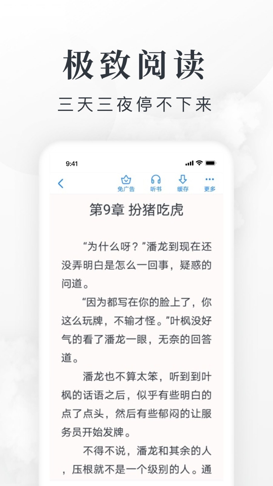 免费淘小说