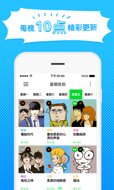 linewebtoon漫画app