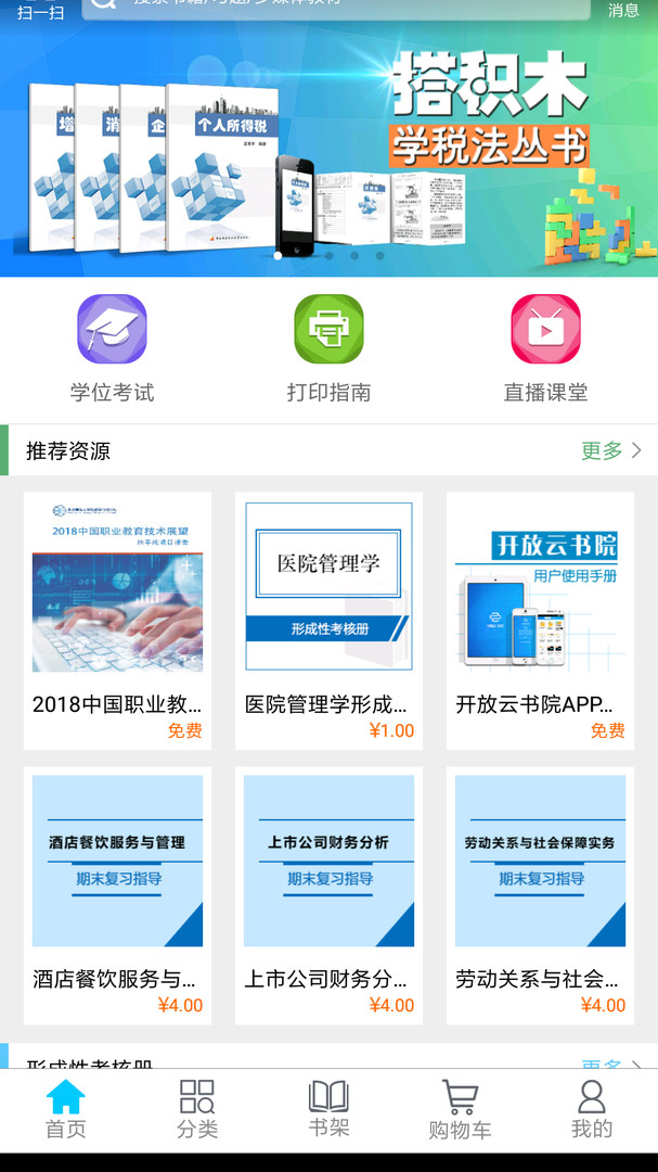 开放云书院
