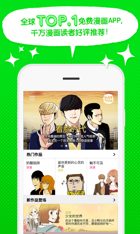 linewebtoon漫画app