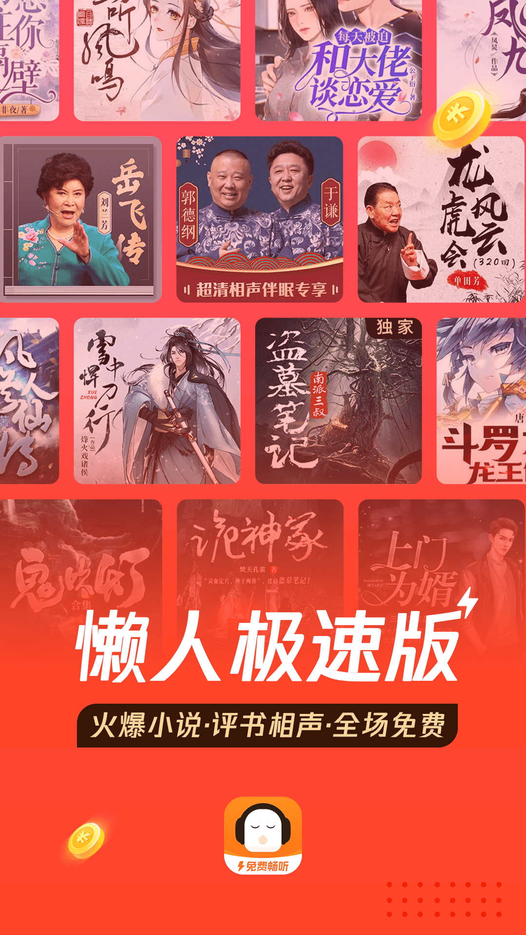 酷我畅听极速版