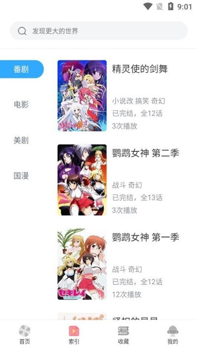 age动漫动画app