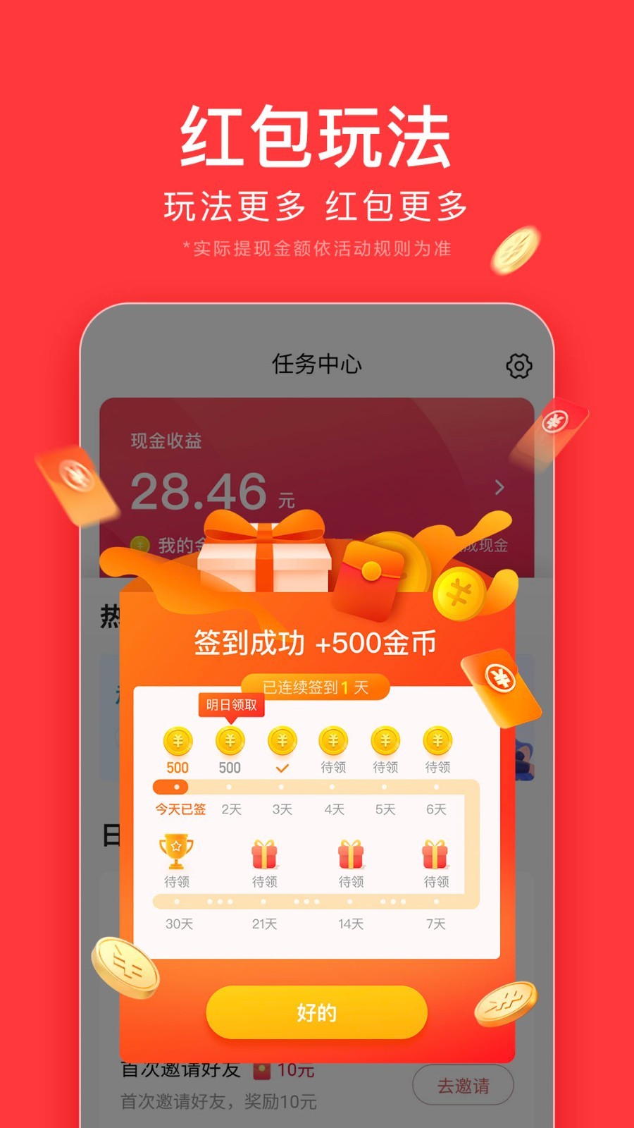 头条新闻极速版