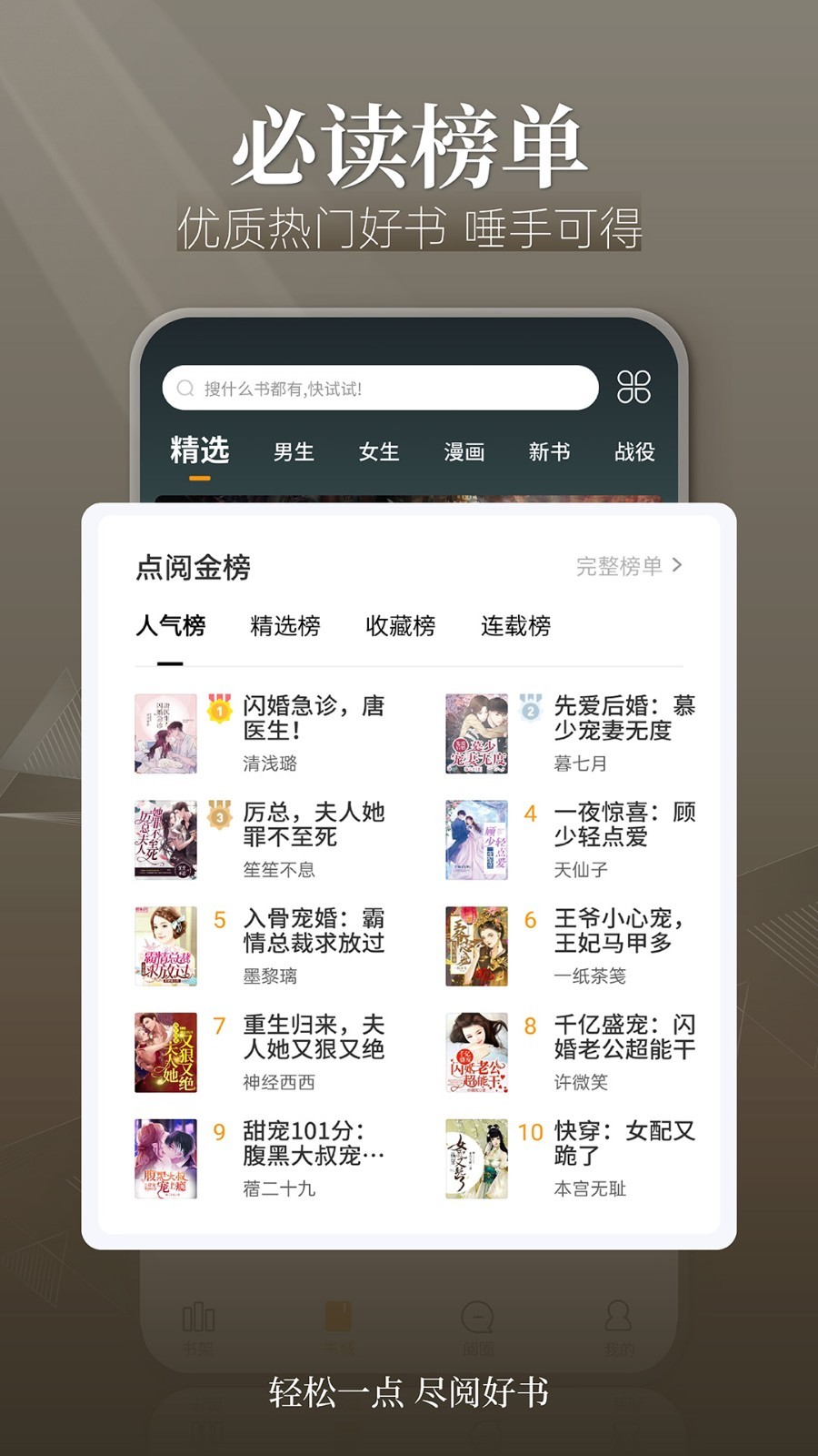 点阅小说大全全网搜