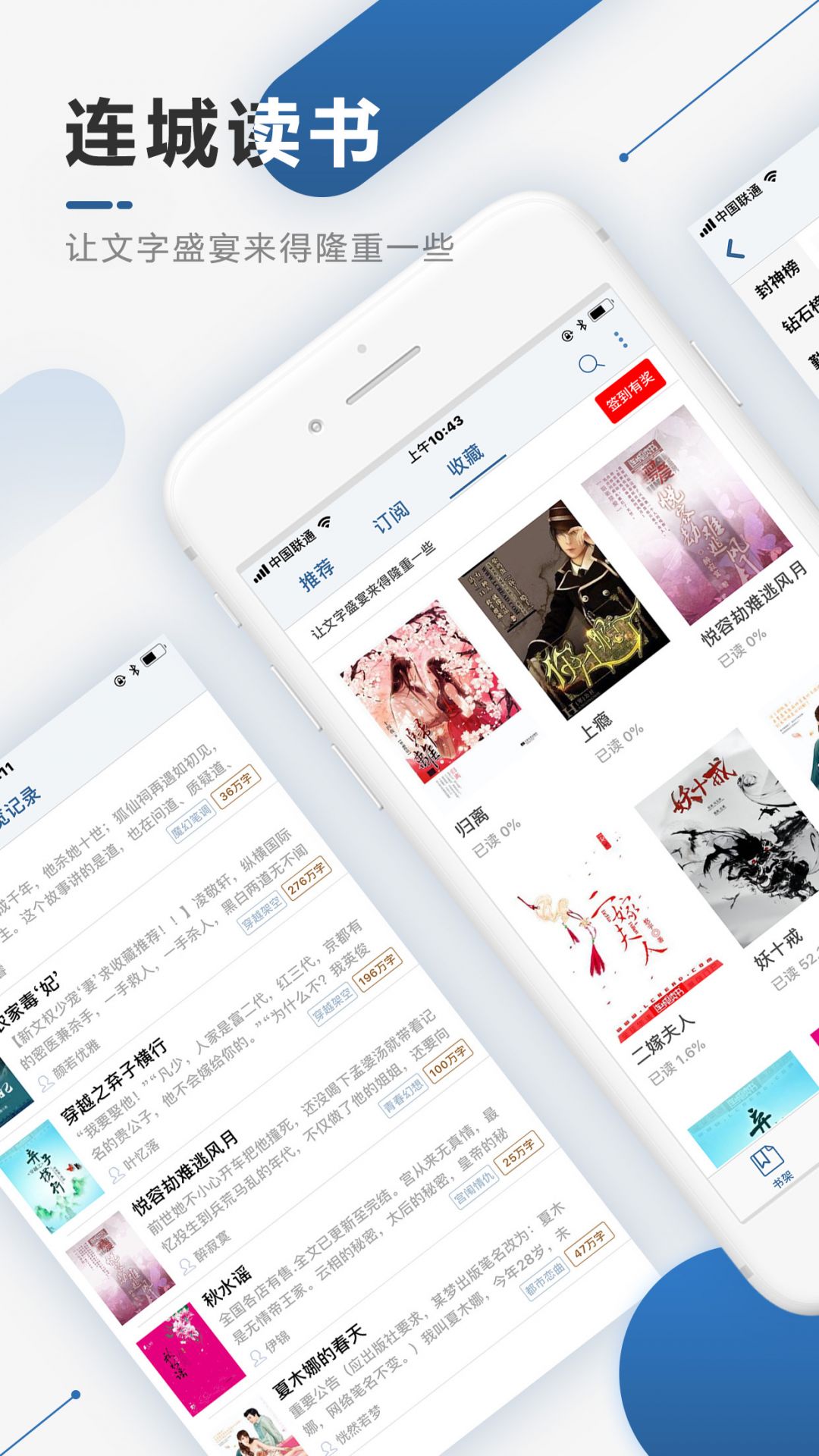 连城读书网app