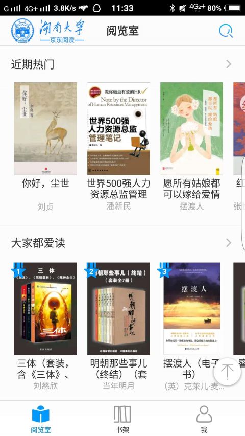 京东阅读校园版