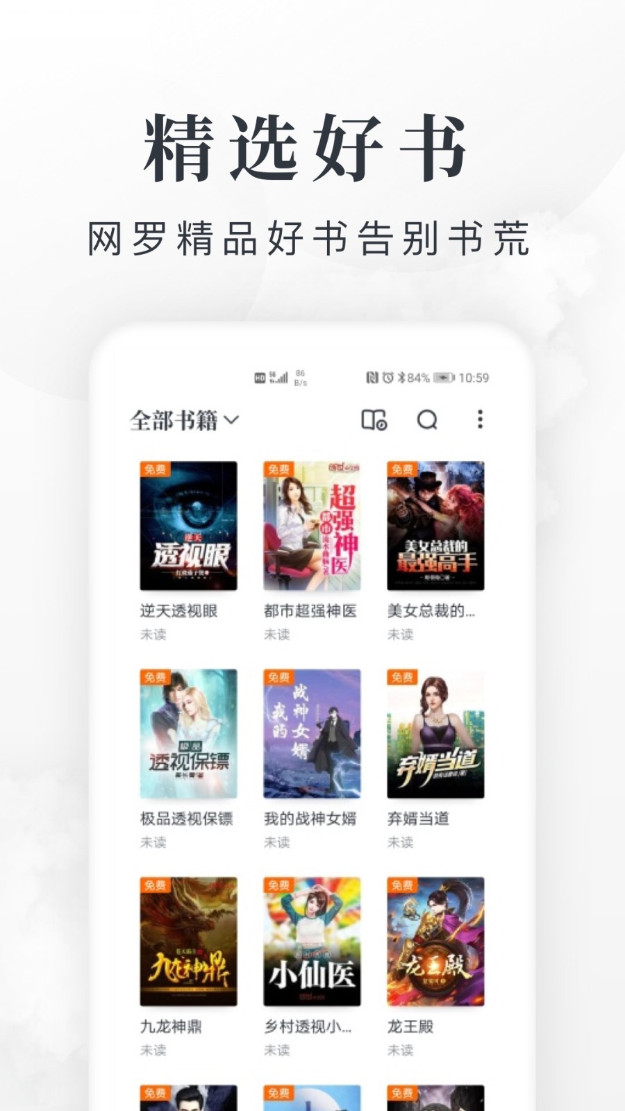 免费淘小说