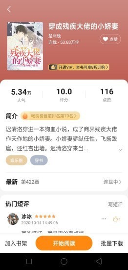 松鼠阅读小说手机版