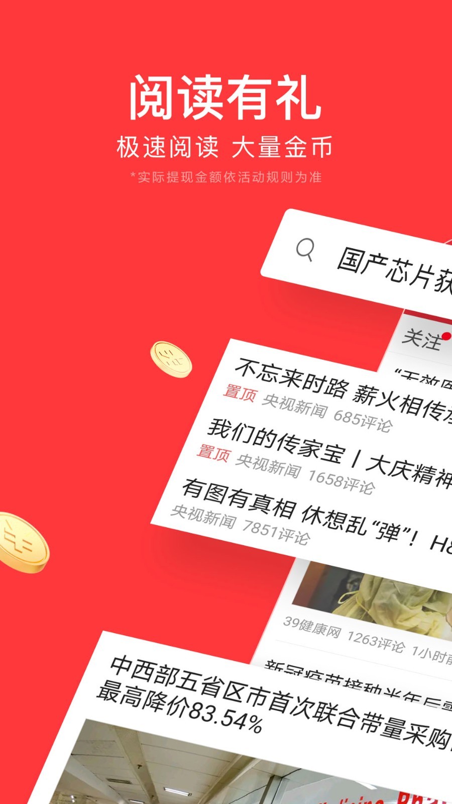 头条新闻极速版