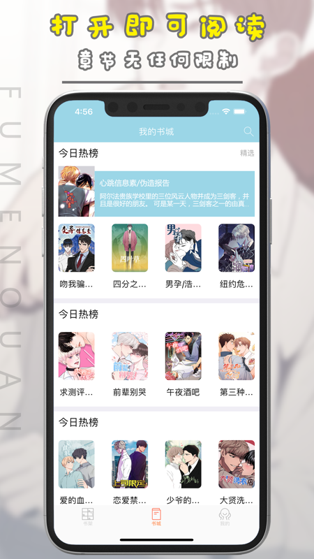 腐门圈漫画