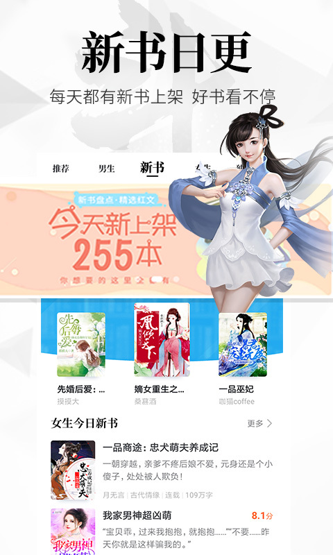飞读免费小说