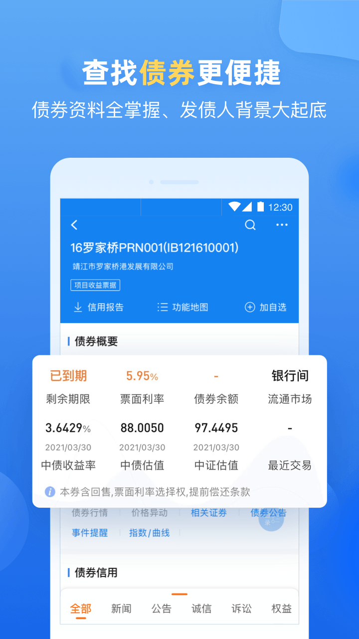 企业预警通