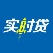 实时贷app官方版下载