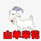 山羊贷款