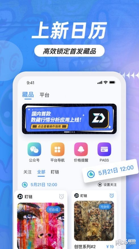 盯链app官网版