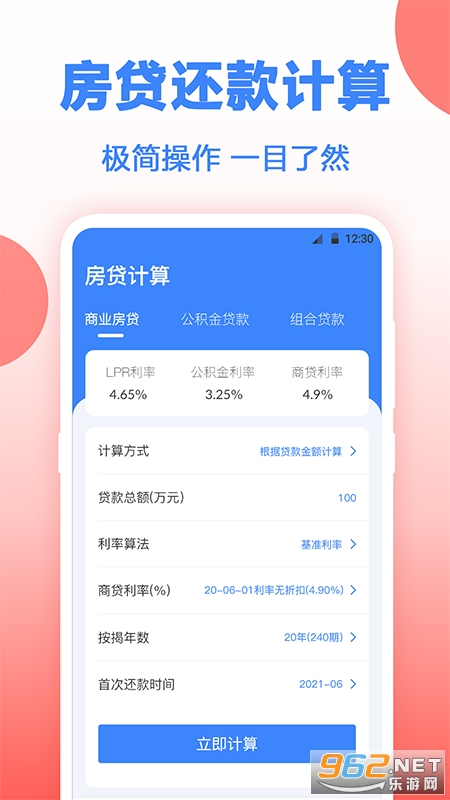 房贷年终奖计算
