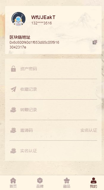 稀元数字藏品app官方版下载