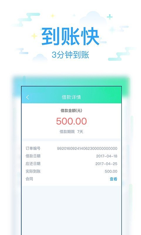 很好贷款借款