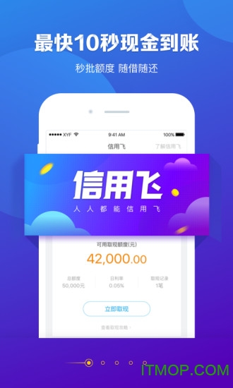 信用飞app官方版最新版