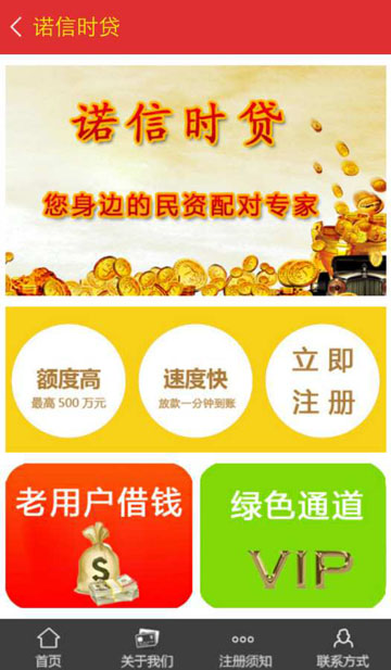 诺信时贷