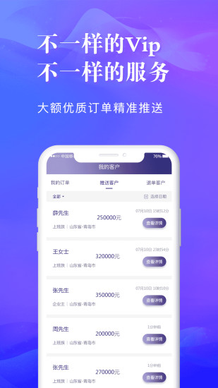 信易客信贷经理抢单app