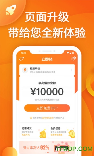 立即贷app最新版