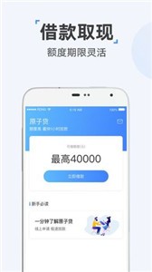 原子贷借款