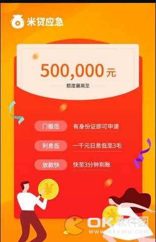 米贷应急