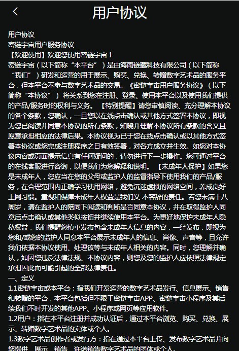 密链宇宙数字藏品app官方版下载
