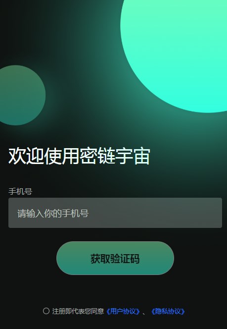 密链宇宙数字藏品app官方版下载